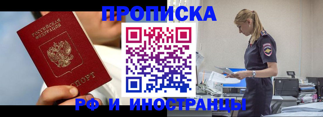 временная регистрация для школы в Жуковском