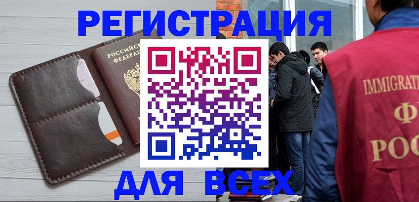 купить прописку в Жуковском